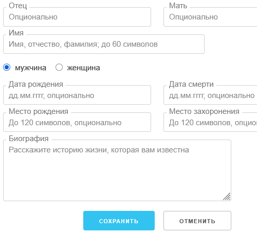 Добавьте информацию о предках и их фотографии